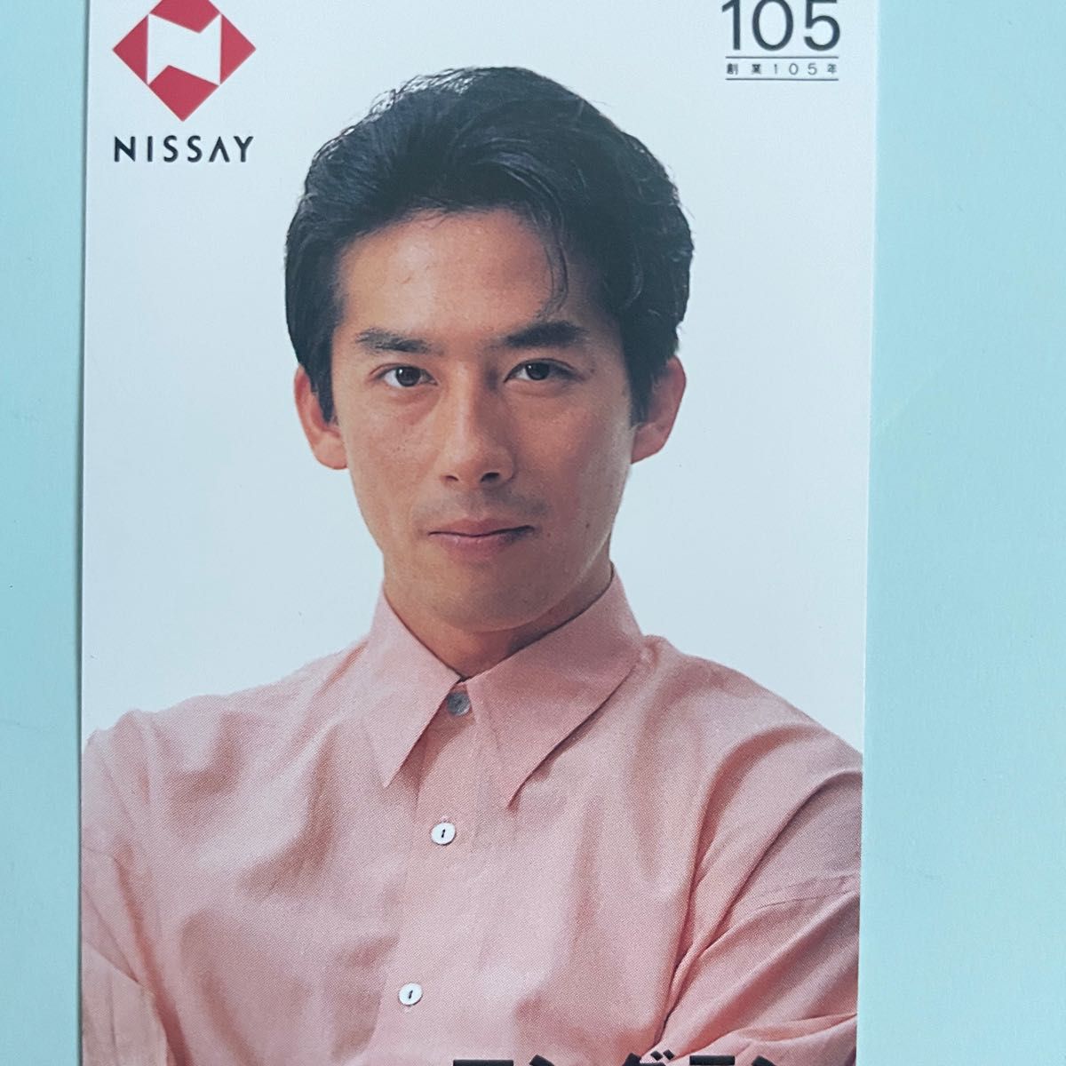 真田広之 テレホンカード 50度数未使用3枚セット｜Yahoo!フリマ（旧