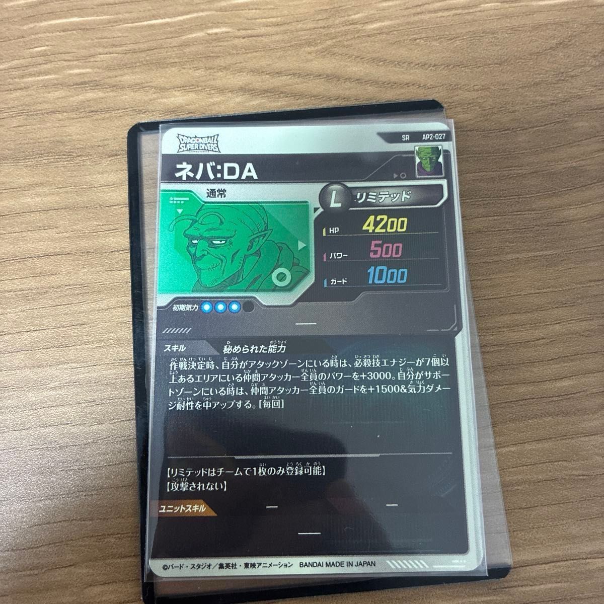 ドラゴンボールスーパーダイバーズ AP2-027 ネバ DA SR｜Yahoo!フリマ