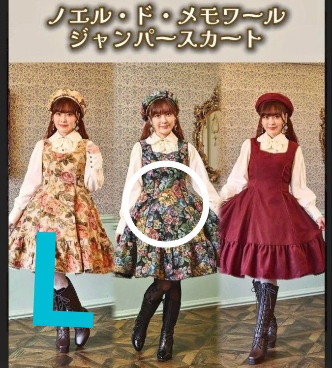 新品タグ付き ノエル・ド・メモワール ジャンパースカート 花柄
