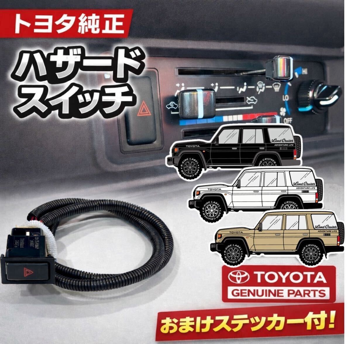 おまけ付【トヨタ純正品】ランクル70 再再販 ランドクルーザー70