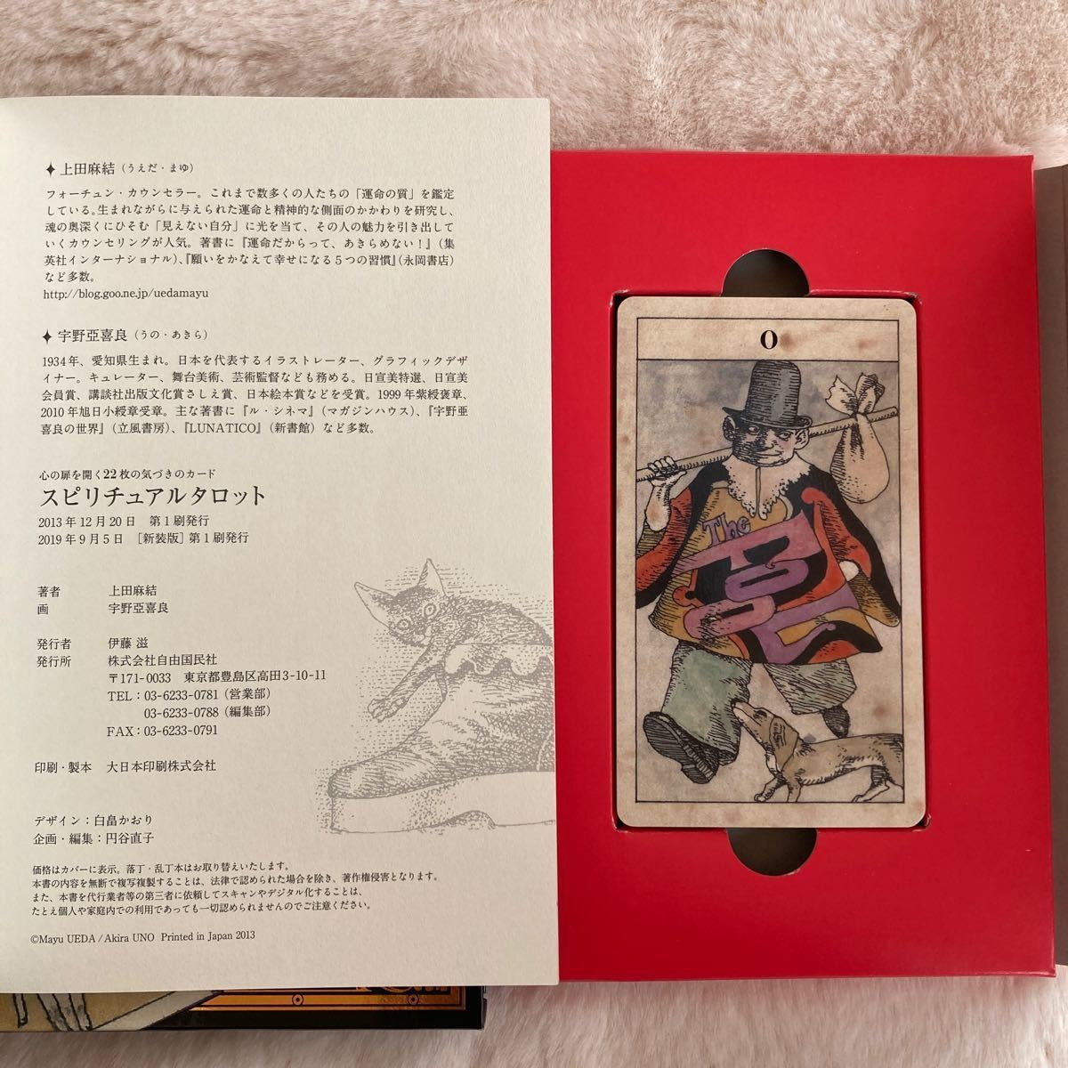 新装版 初版 スピリチュアルタロット タロットカード 上田麻結 宇野