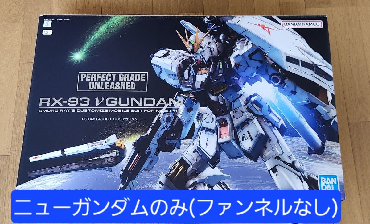 バンダイ PG UNLEASHED 1/60 νガンダム 本体のみ LEDユニット付 未組立