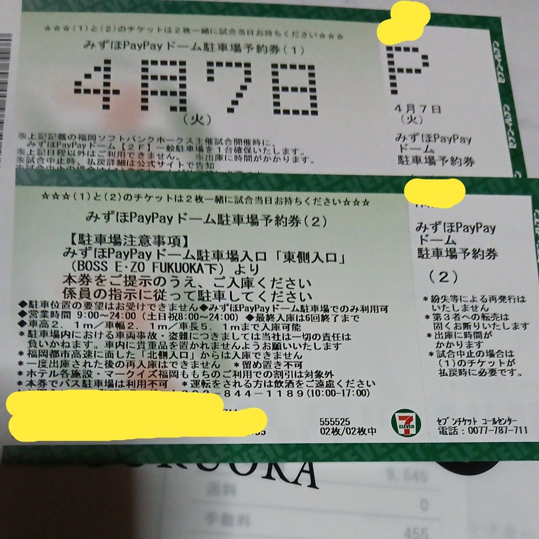 8月3日(日)ホークス公式戦みずほPayPayドーム普通車駐車券 9/3～10/4
