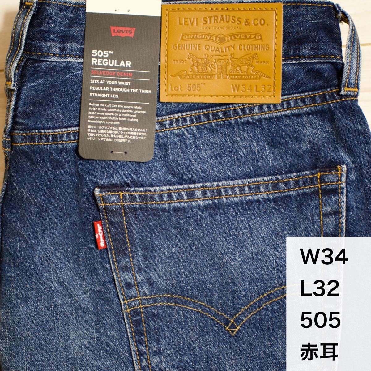 Levi's 505 赤耳 セルビッチ W34 34インチ ストレート リーバイス
