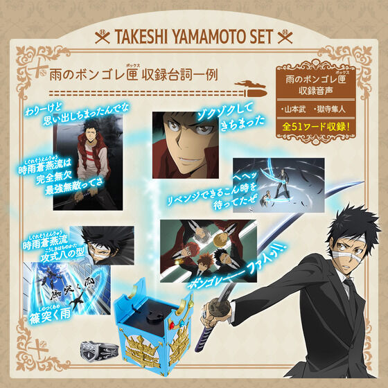 Special Memorize ボンゴレ匣＆ボンゴレリングセット(獄寺隼人／山本武
