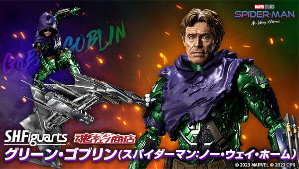 スパイダーマン：ノー・ウェイ・ホーム「S.H.Figuarts グリーン