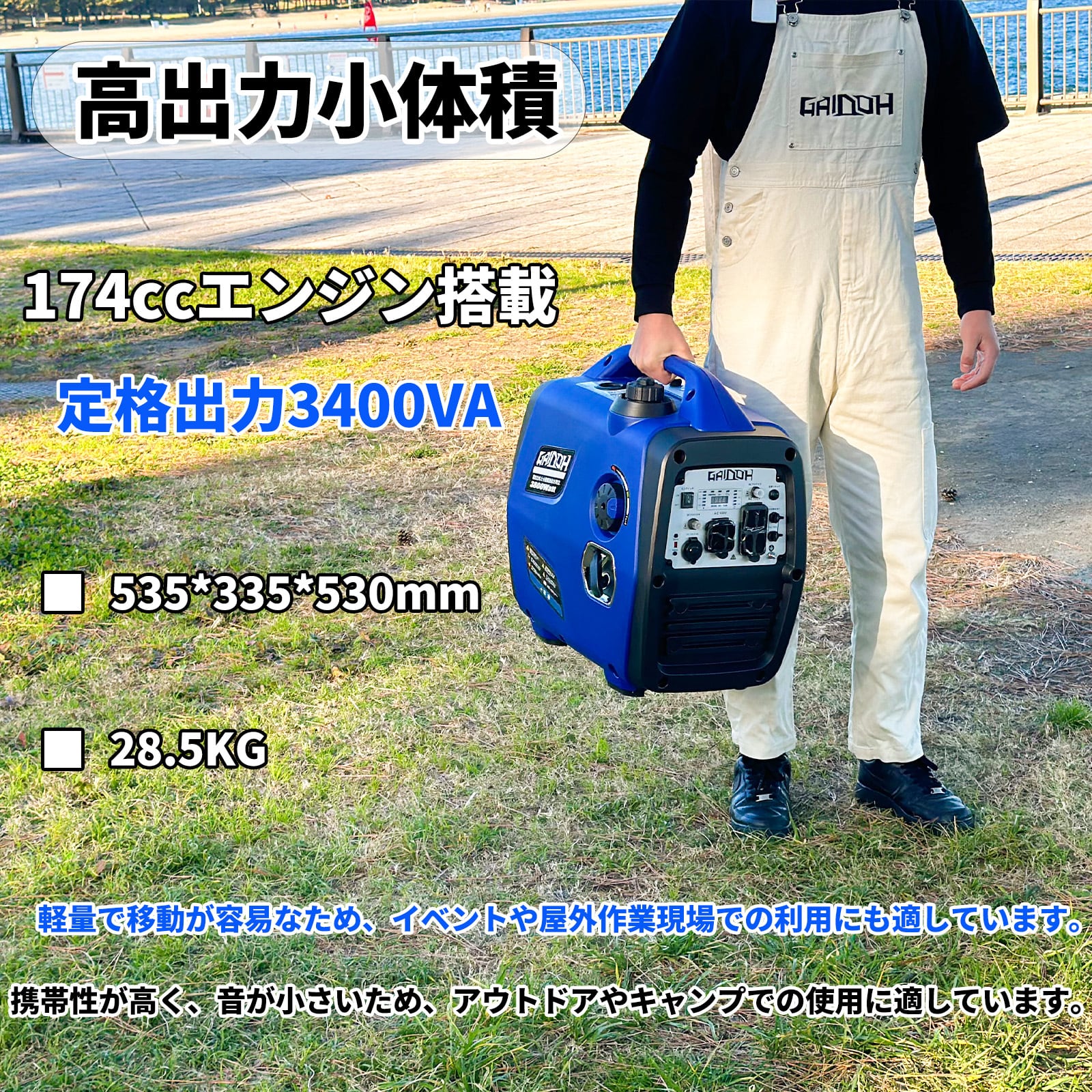 インバーター発電機 | Gaidoh