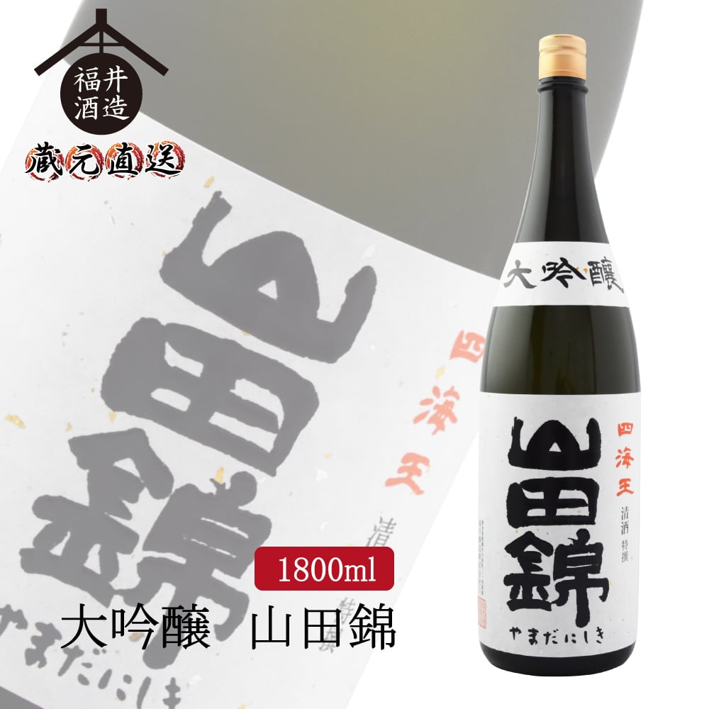 大吟醸 山田錦 1800ml | SHIKAIO ONLINE SHOP