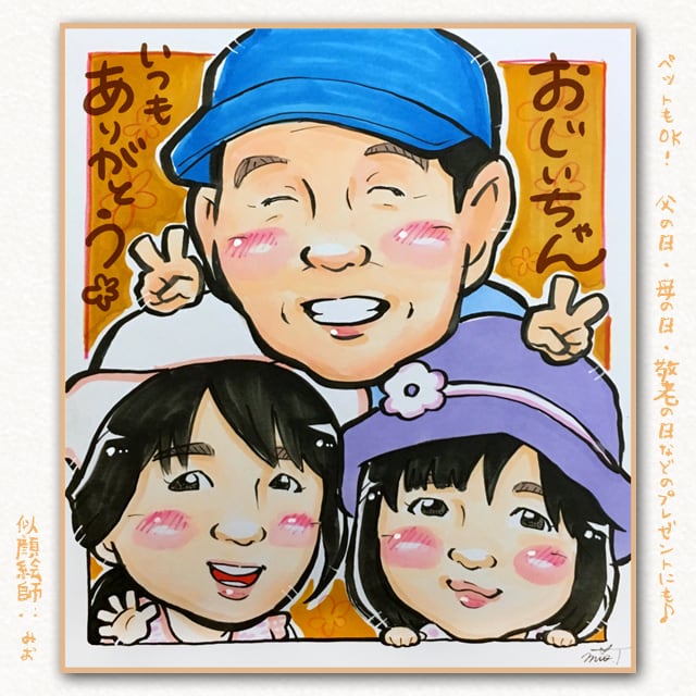 色紙 or A4】3名入り似顔絵(絵師:みお) | 似顔絵アトリエ3O-spice