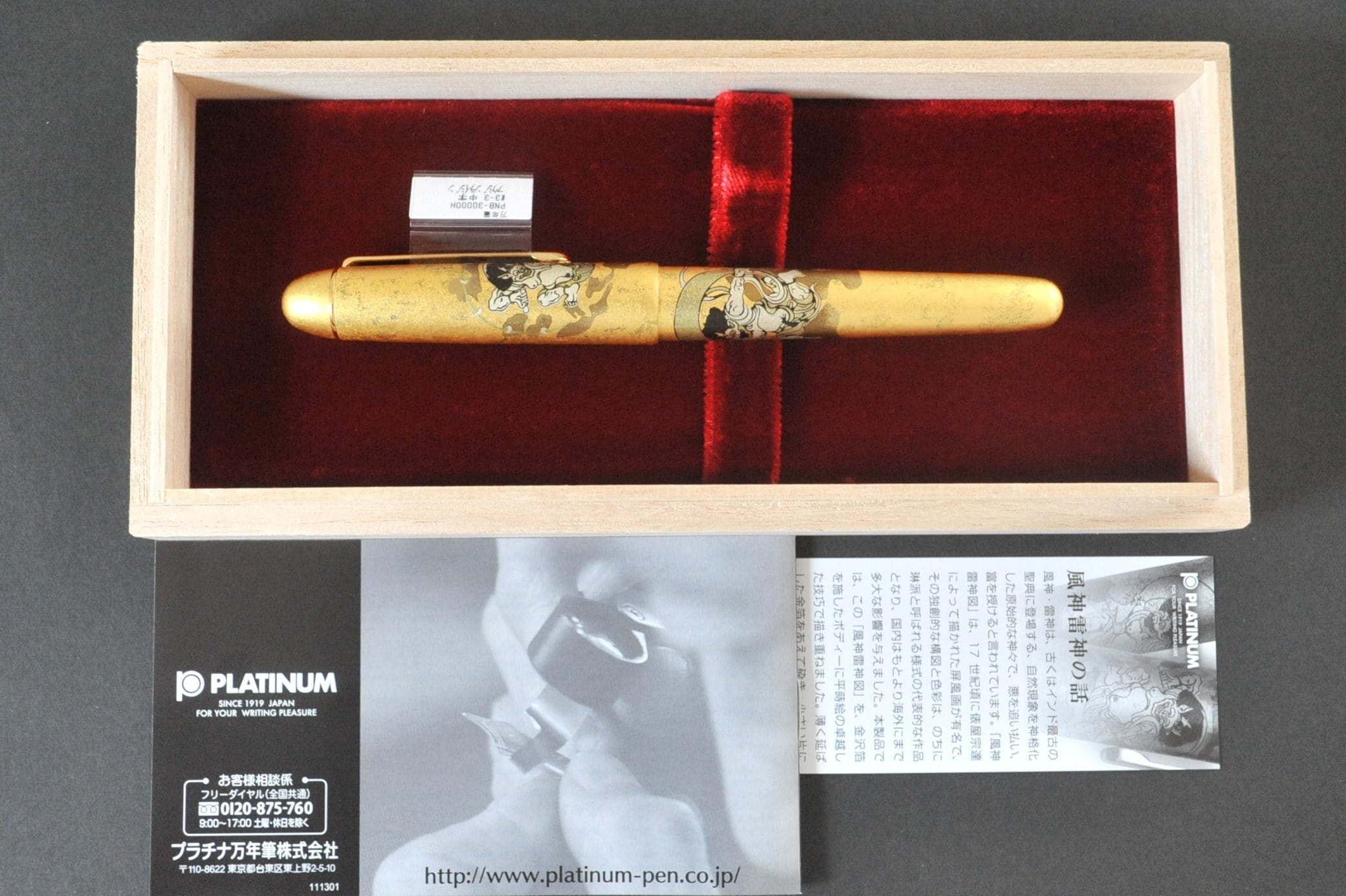 プラチナ 風神雷神 金沢金箔万年筆 PLATINUM fujin raijin （中字