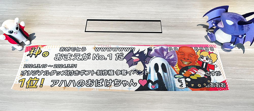 イベント入賞者のお風呂用タオルが手に入る「グッズ付きギフト」を5/17
