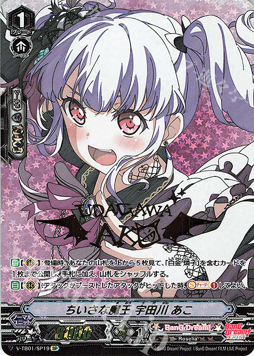 傷】 SP ちいさな魔王宇田川あこ(サイン入り) 販売 | [VTB01] BanG