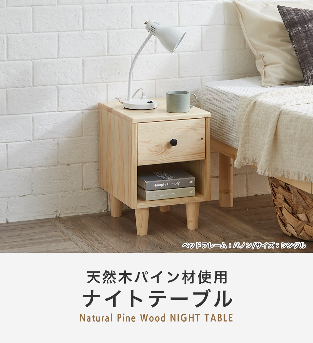 ナイトテーブル パイン材 バノン マーヴィン サイドテーブル 完成品 2