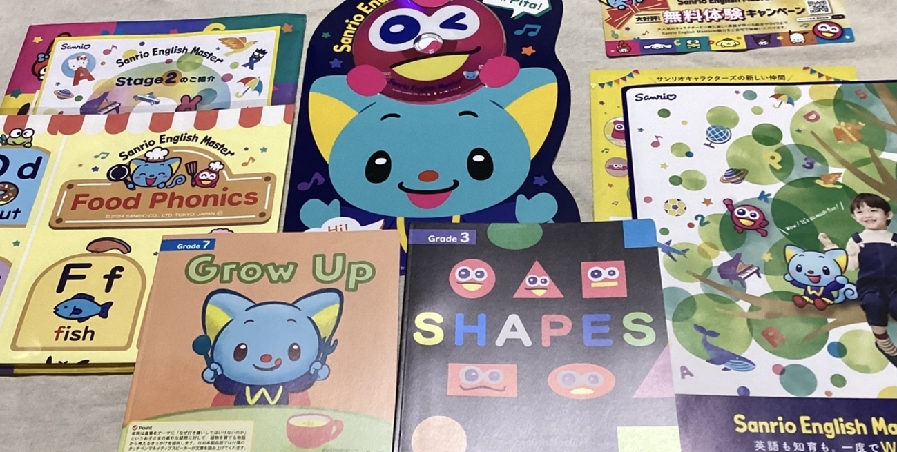 体験レビュー】サンリオ英語教材を実際に取り寄せてみた！幼児・小学生