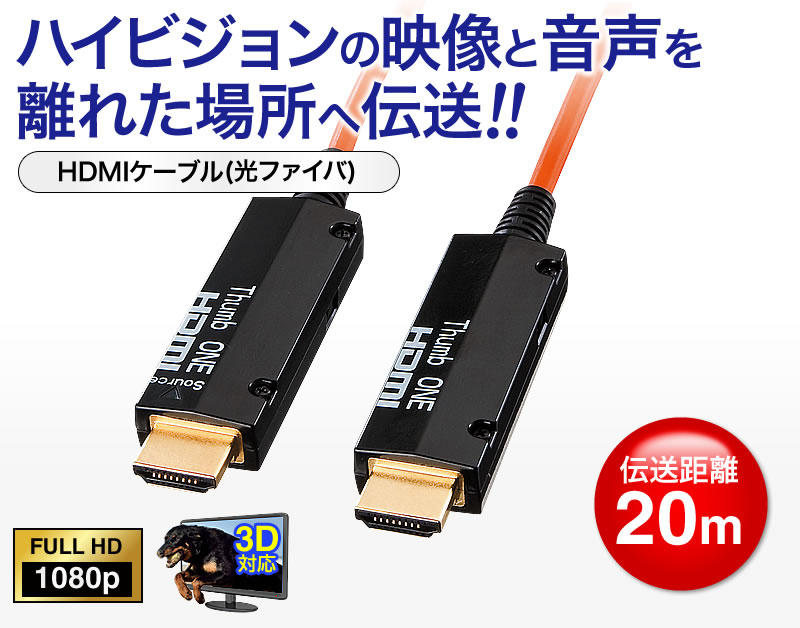 KM-HD20-FB20K【光ファイバHDMIケーブル（20m）】HDMI光ファイバ