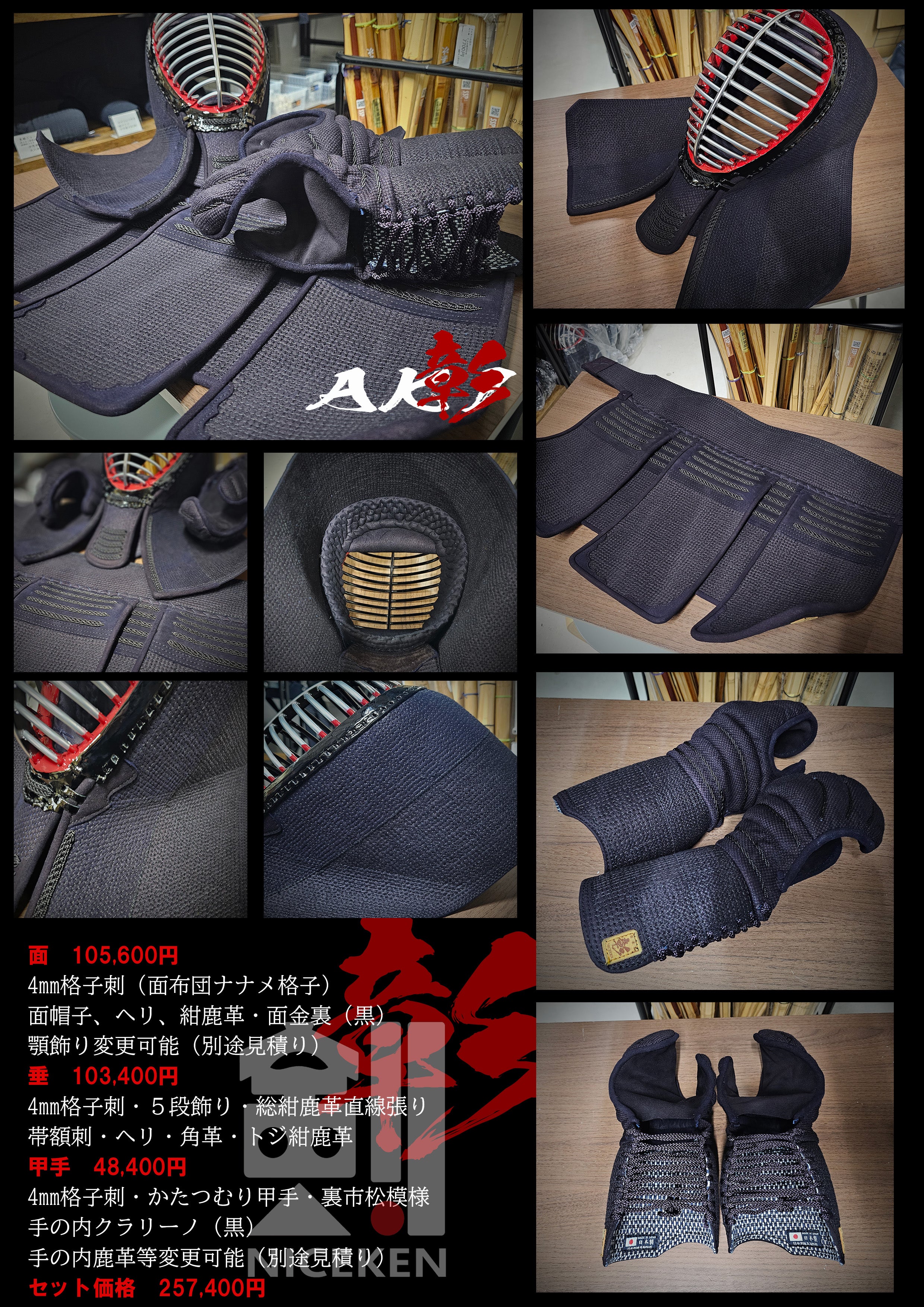 彰AKI 日本製剣道具 日本剣道具製作所 ナイス剣 – NICE KEN