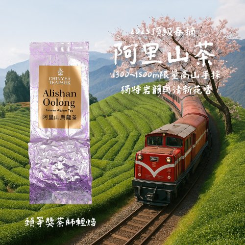 台湾 台湾三大高山茶お試しセット／大禹嶺＋梨山＋阿里山 CHINYEA