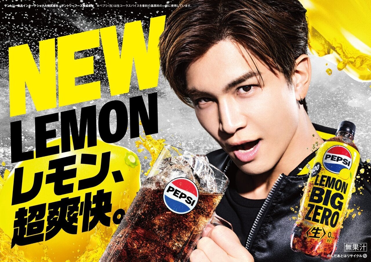 2/17(月)より公開!!】新CM『ペプシ〈生〉PEPSI LEMON STRIKE』に岩田剛