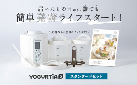 日本製】 ヨーグルトメーカー ヨーグルティア Sガラスセット