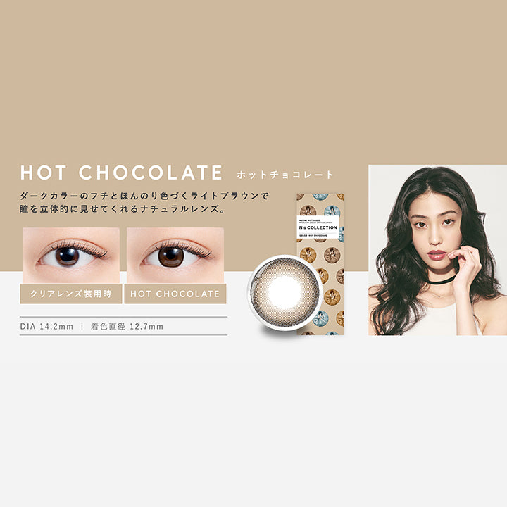 エヌズコレクション(N's COLLECTION) ホットチョコレート｜カラコン