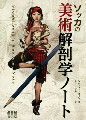 脳卒中後遺症者へのボバースアプローチ 基礎編 新品本・書籍 | ブック