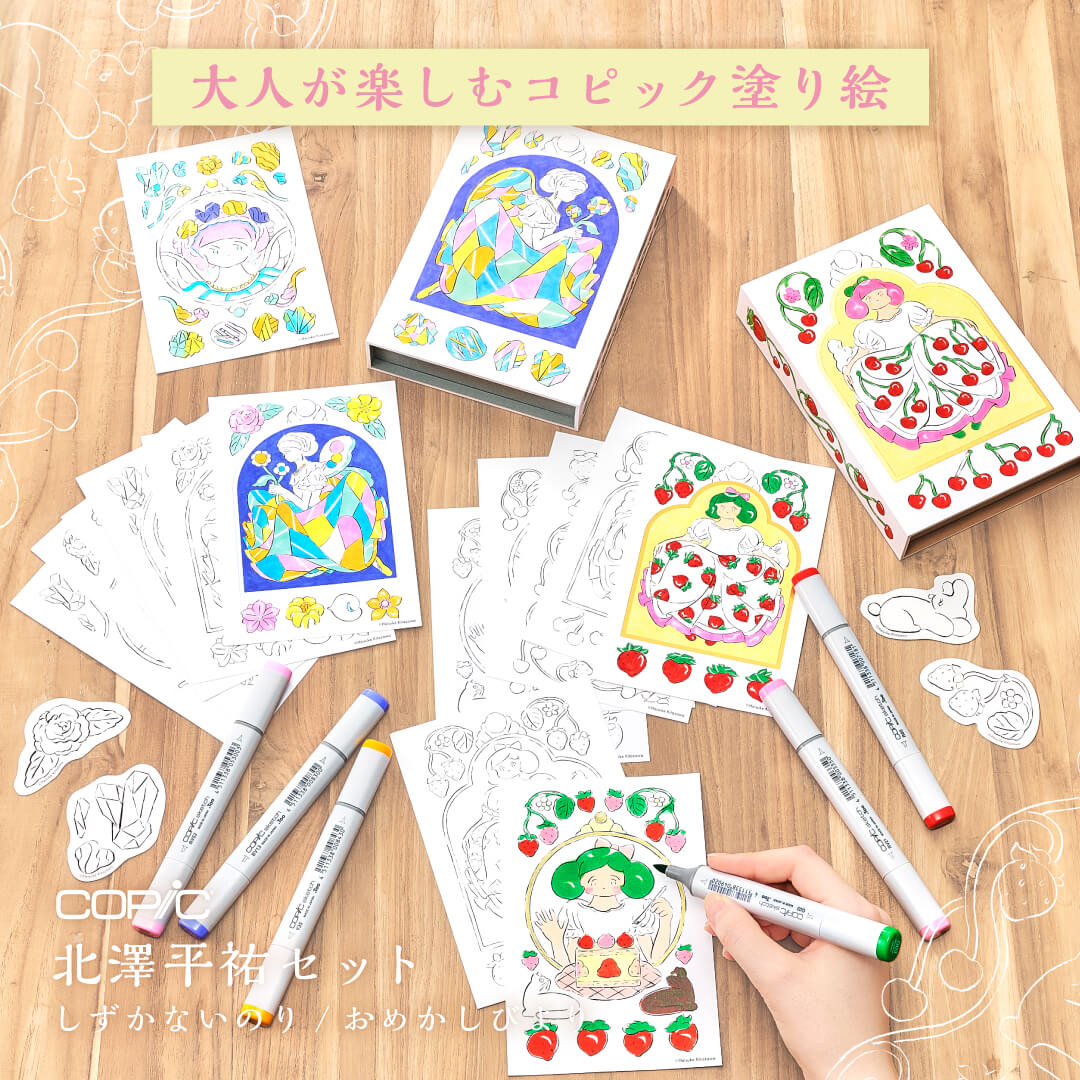 北澤平祐さんとコラボレーションしたコピックセットを数量限定で発売し