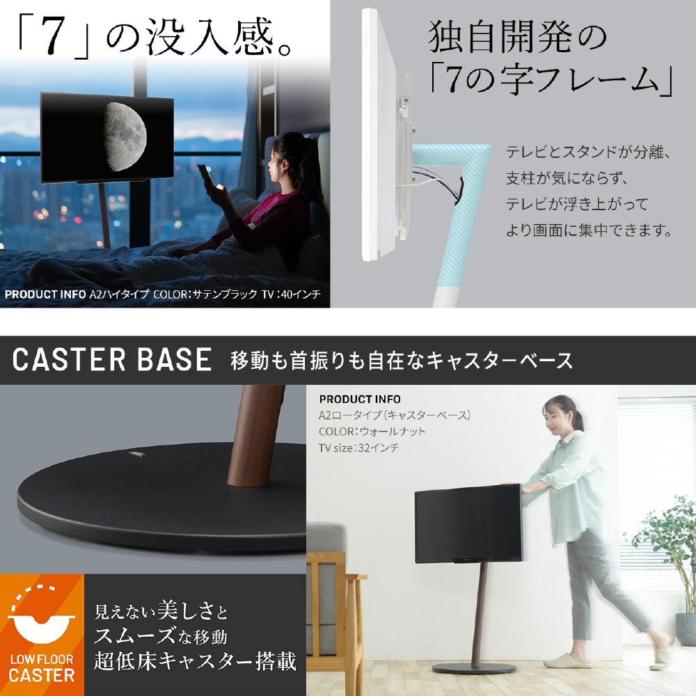 WALL テレビスタンド A2 LOW TYPE 最新モデル（キャスター付き）の