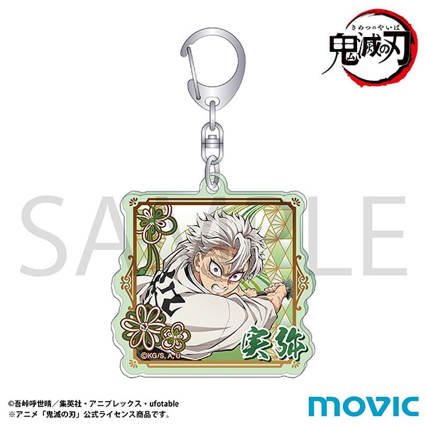 鬼滅の刃 アクリルキーホルダー／不死川 実弥: キャラグッズ