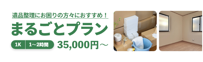 遺品整理・生前整理のだんしゃり屋