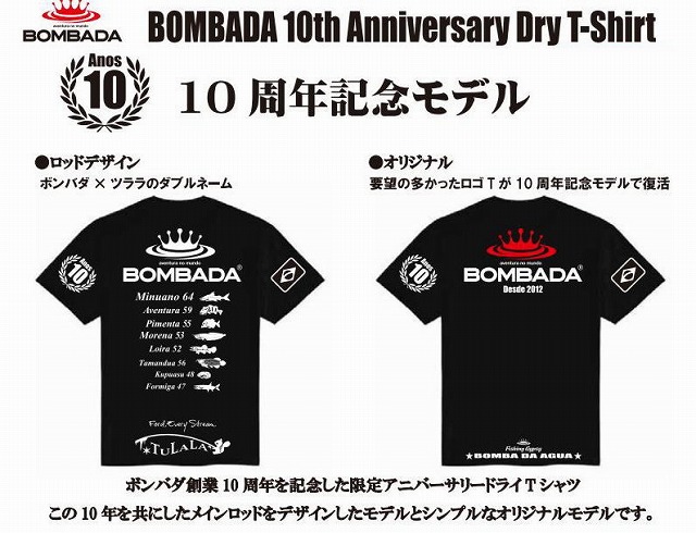 ボンバダアグア 10周年記念モデル アニバーサリードライTシャツ（限定