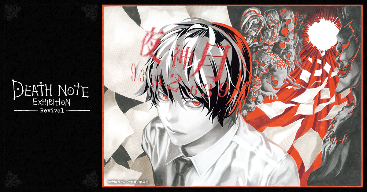 受注商品】パブミラー／C（小畑先生描き下ろし） | DEATH NOTE
