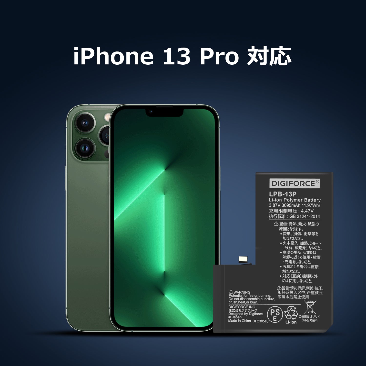 iPhone 13 Pro】互換バッテリー 3095mAh S-IP13P – DIGIFORCE