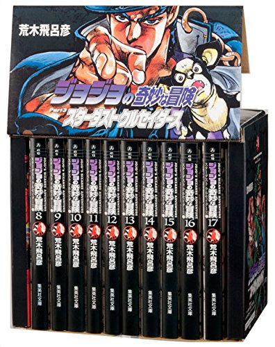 ジョジョの奇妙な冒険 [文庫版] Part3 (全10巻)＋特製ボックス (Part3