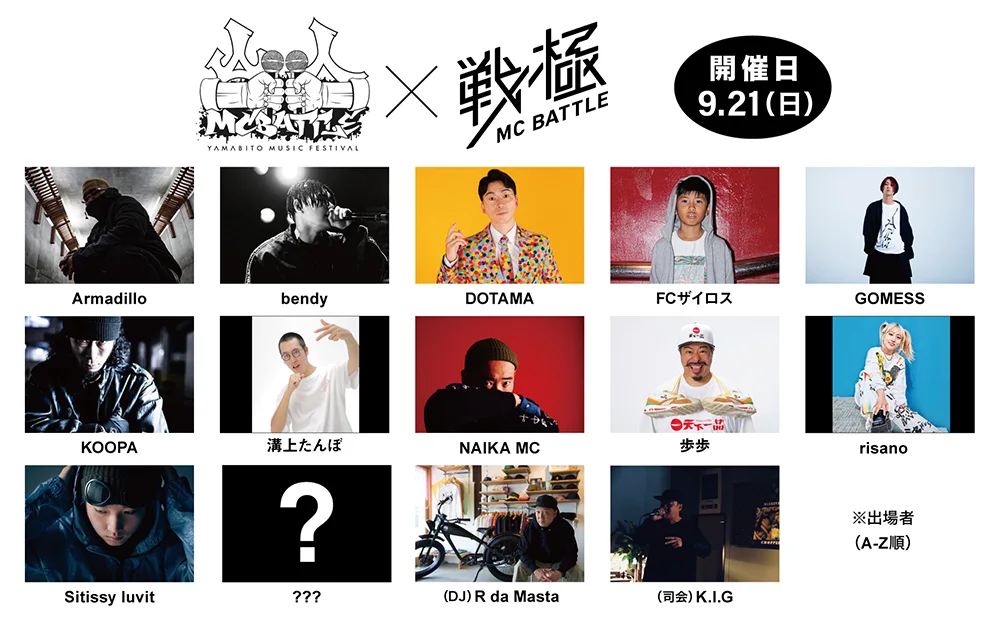 山人音楽祭2025、タイムテーブル公開！「山人MCバトル」「上州弾語組合
