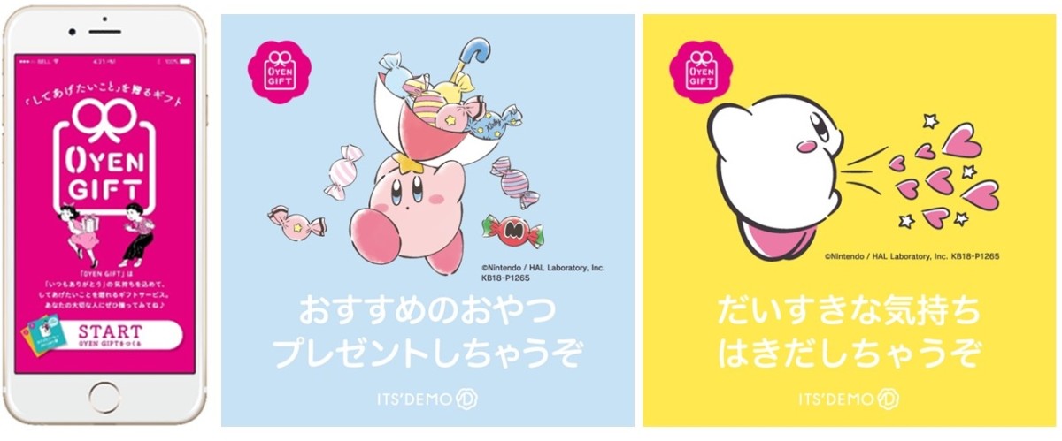 キャンディやハートがいっぱい！ITS'DEMO （イッツデモ）「星のカービィ」