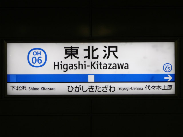 小田急小田原線の駅名標 - 駅名標あつめ。