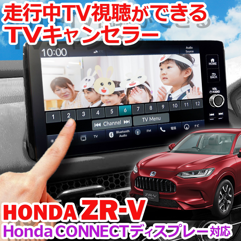 エンラージ商事オフィシャルショップ / HONDA 新型ZR-V シビックFL系