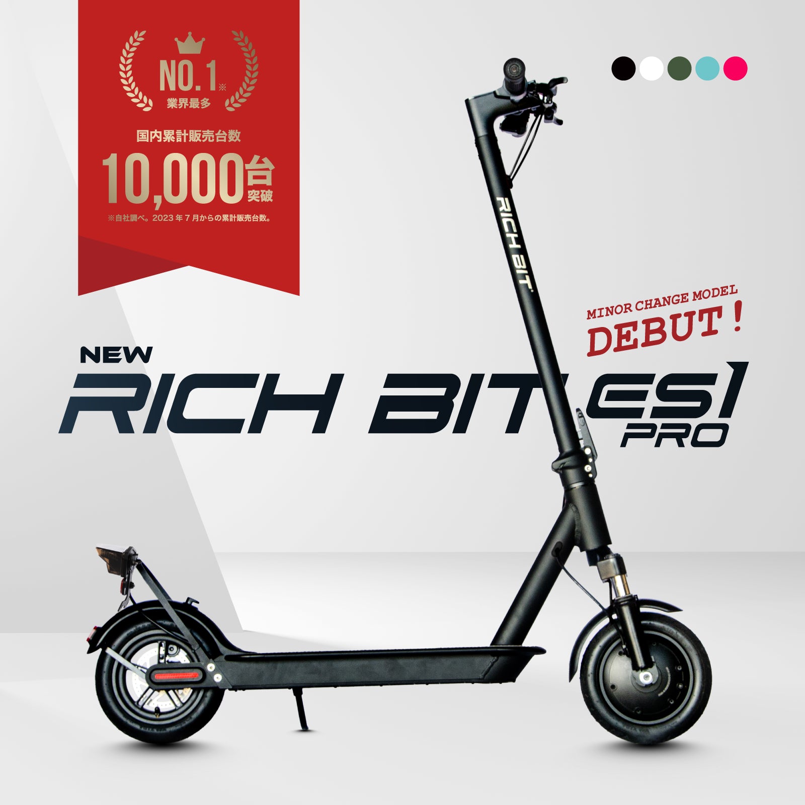 RICHBIT ES1 Pro☆特定小型原付 電動キックボード （免許不要・公道
