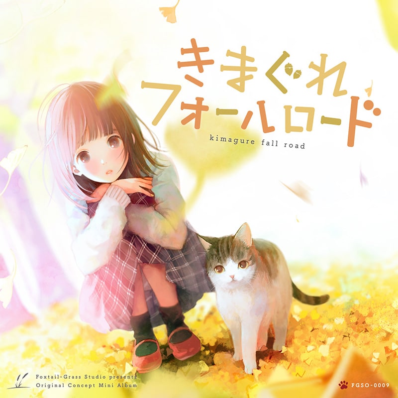 なつかぜメモリア | Solo Project｜Foxtail-Grass Studio