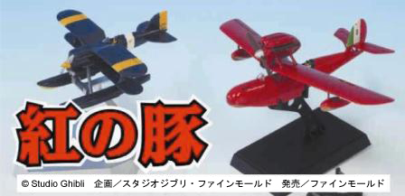 1/48 紅の豚サボイアS.21F後期型