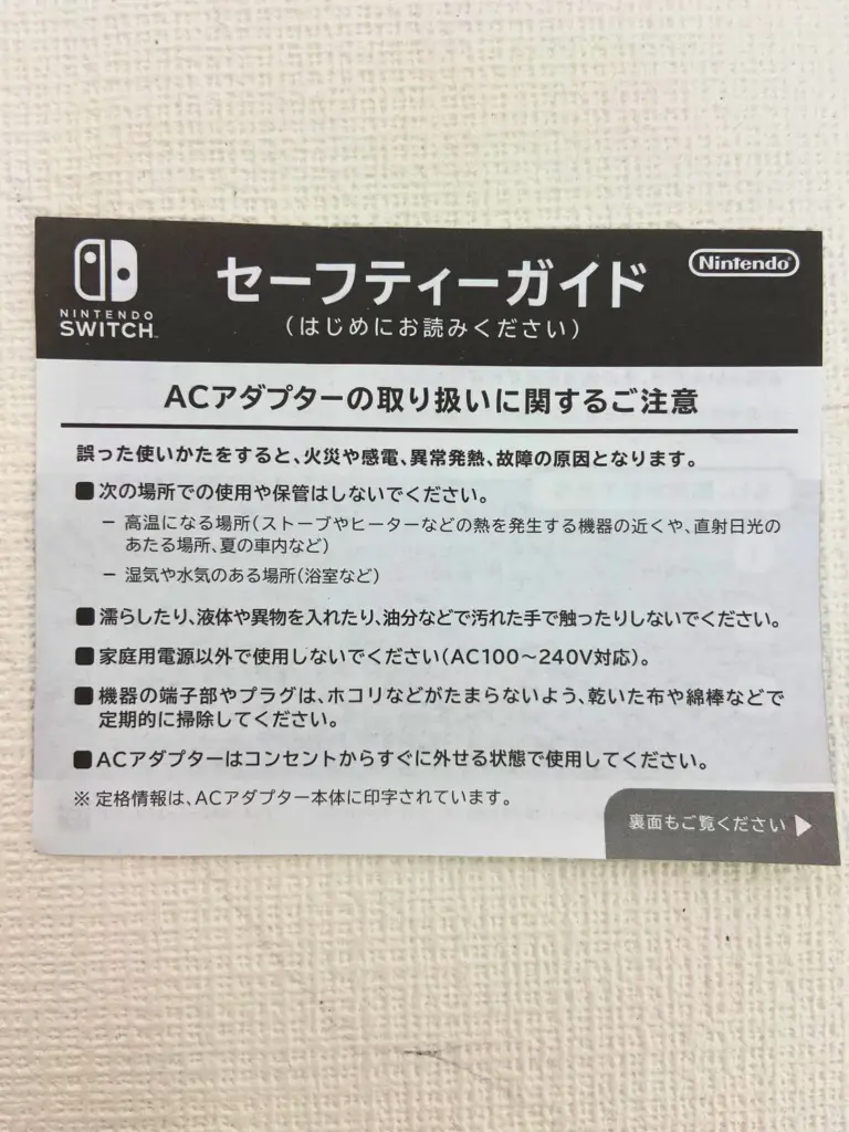 付属品揃ってる？】Switchを売る前に確認しておきたい内容物