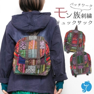 リュックサック モン族刺繍 バックパック ミニ レディース エスニック