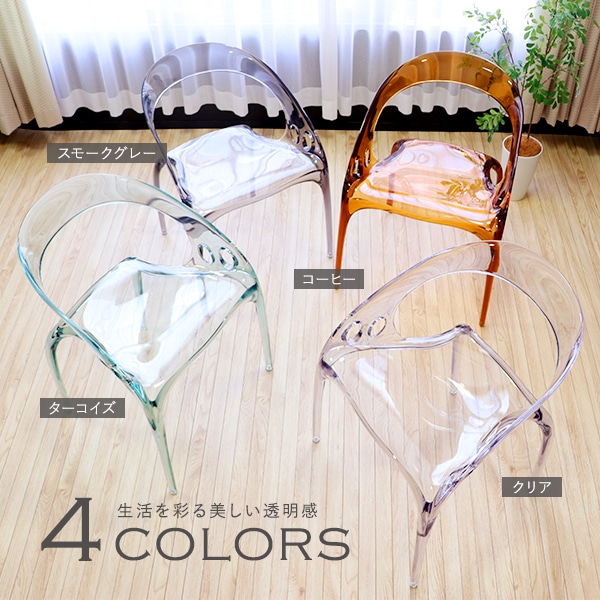 アクリル ダイニングチェア チェア 椅子 chair 1脚 2脚 4脚 選べる