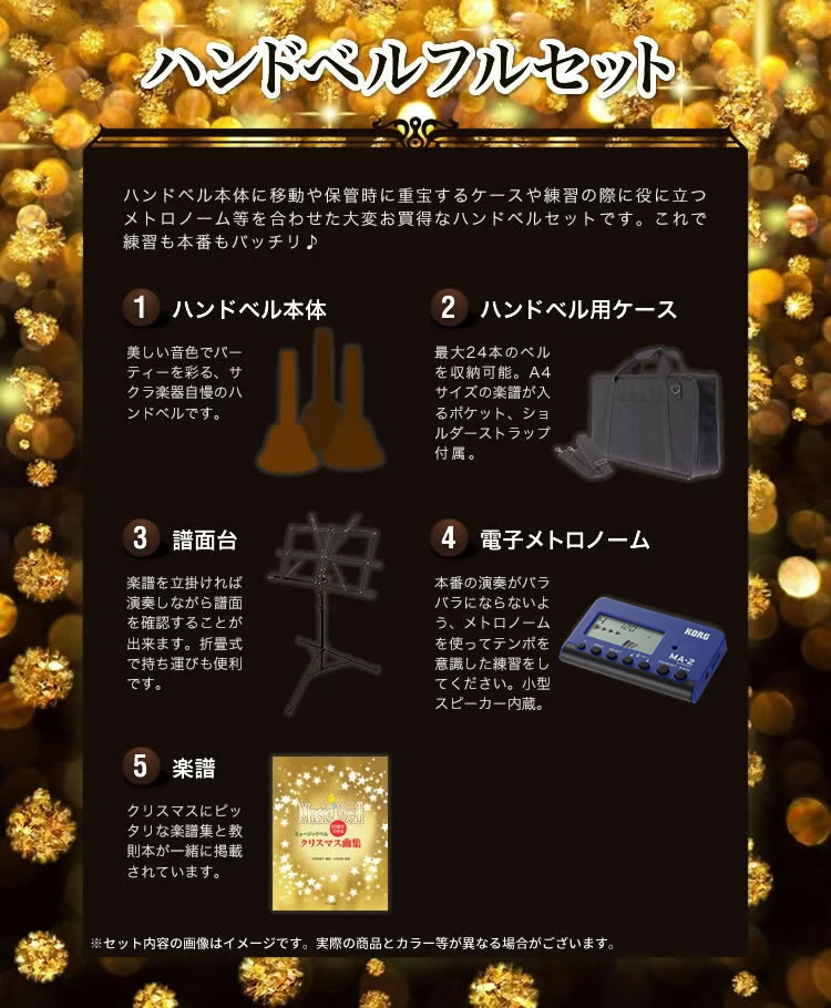 ハンドベル / ミュージックベル 20音 BC-20K ハンドベルフルセット