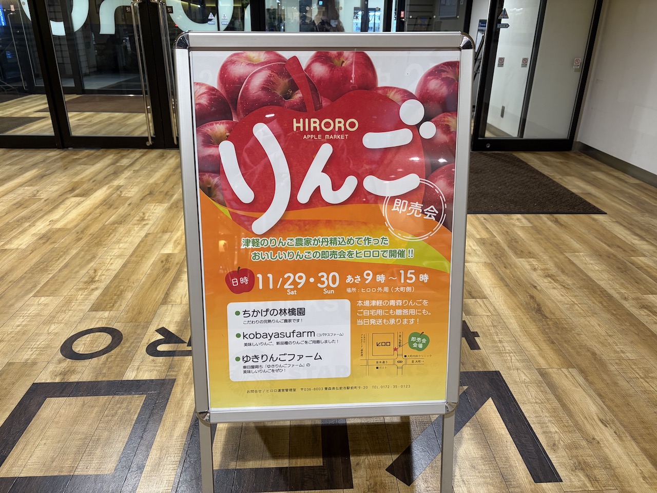 弘前市】11/29・30に、弘前ヒロロ外周(大町側)で、りんご即売会が開催