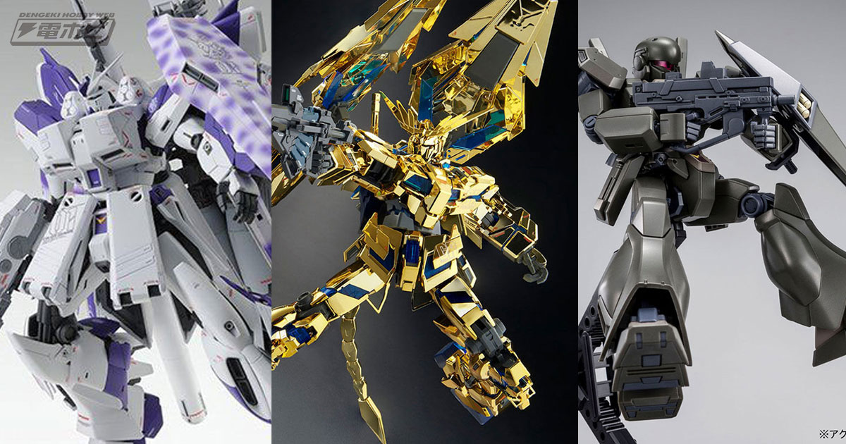 ガンプラ「MG νガンダム HWS Ver.Ka」や『ガンダムNT』の「MG