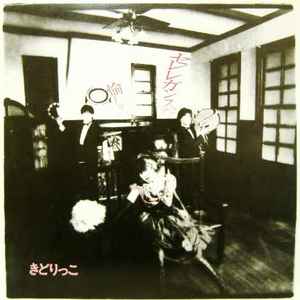 きどりっこ – 流行通信簿 – Vinyl (LP, Album), 1987 [r6480929] | Discogs