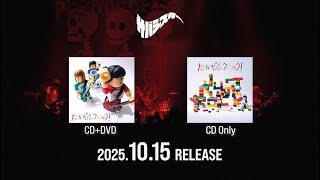 10月15日 2nd ALBUM「たかがパンクロック！」詳細発表！ | サバ