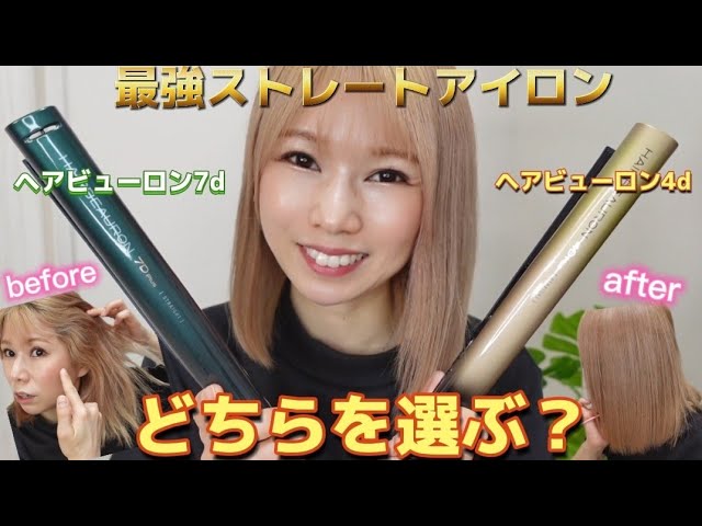 How different are the results between Hairbeauron 4D and 7D? - YouTube