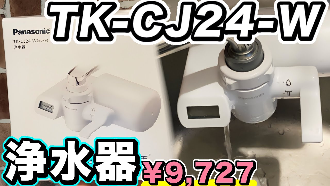 I bought the Panasonic water purifier TK-CJ24-W! - YouTube